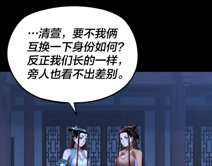 《我！天命大反派》第140话 姐妹花图85