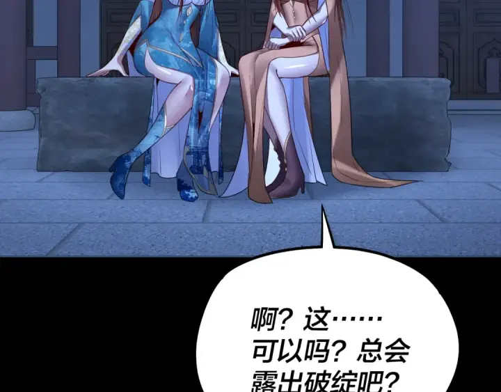 《我！天命大反派》第140话 姐妹花图86