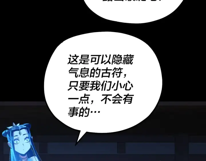 《我！天命大反派》第140话 姐妹花图87