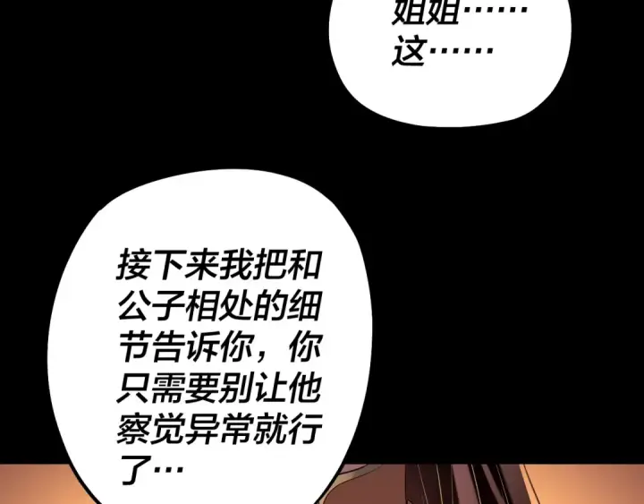 《我！天命大反派》第140话 姐妹花图89