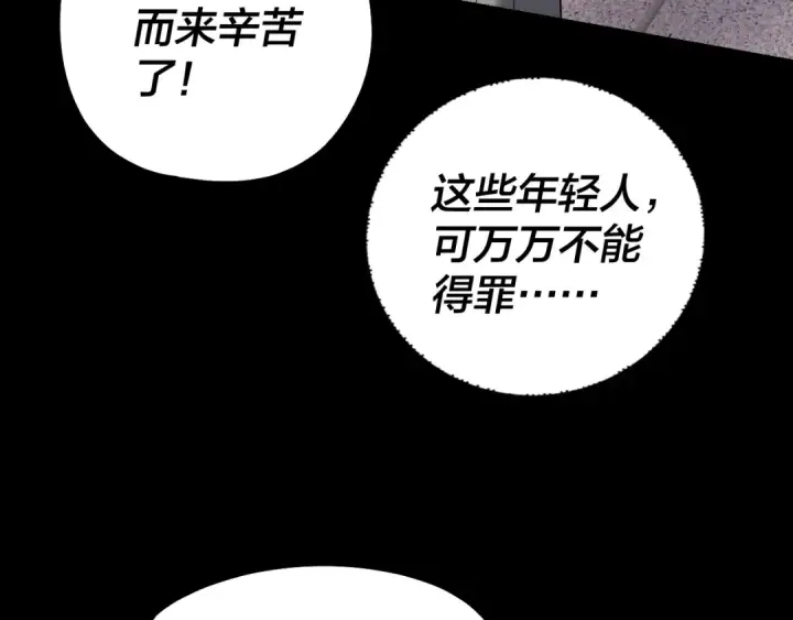 《我！天命大反派》第140话 姐妹花图9