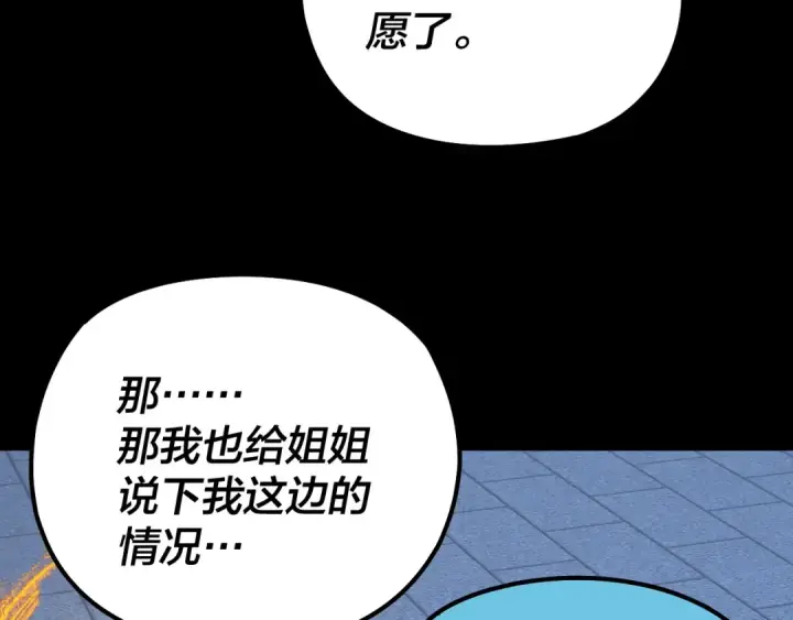《我！天命大反派》第140话 姐妹花图91