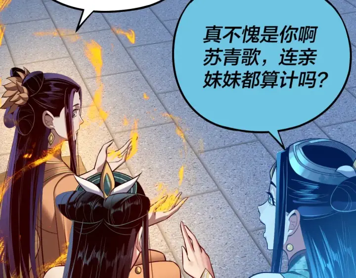 《我！天命大反派》第140话 姐妹花图92