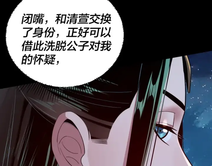 《我！天命大反派》第140话 姐妹花图94