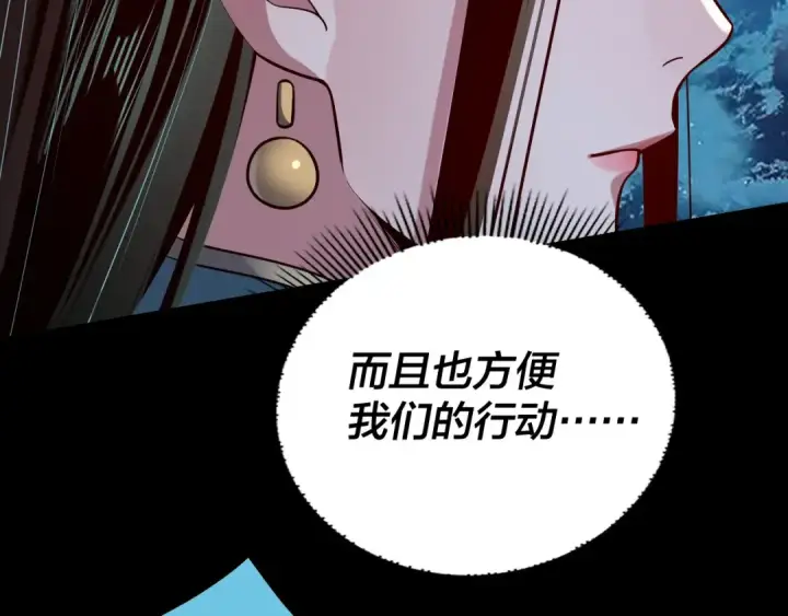 《我！天命大反派》第140话 姐妹花图95