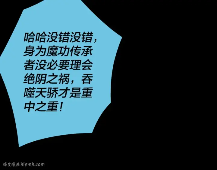 《我！天命大反派》第140话 姐妹花图96