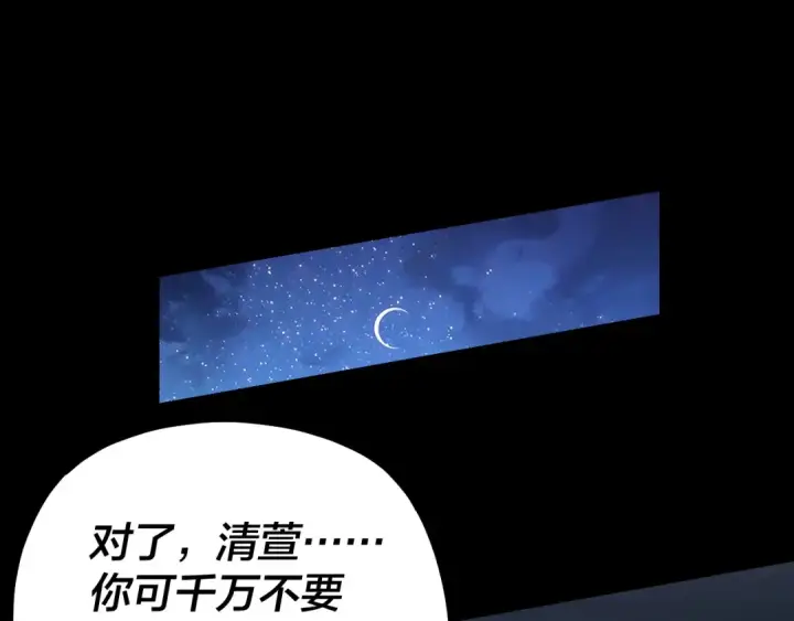 《我！天命大反派》第140话 姐妹花图97