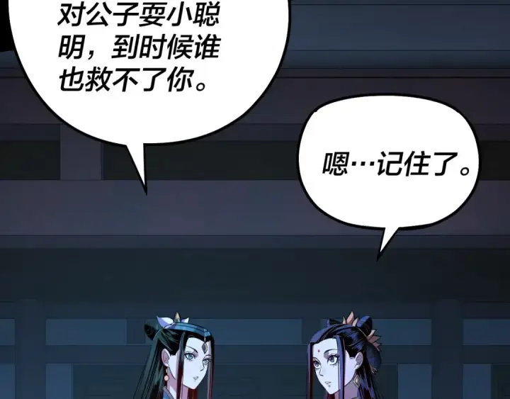 《我！天命大反派》第140话 姐妹花图98