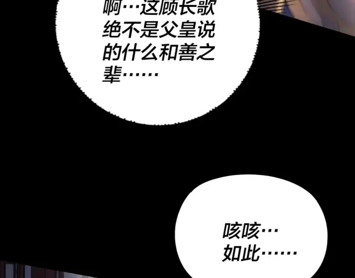 《我！天命大反派》第141话 将计就计图107