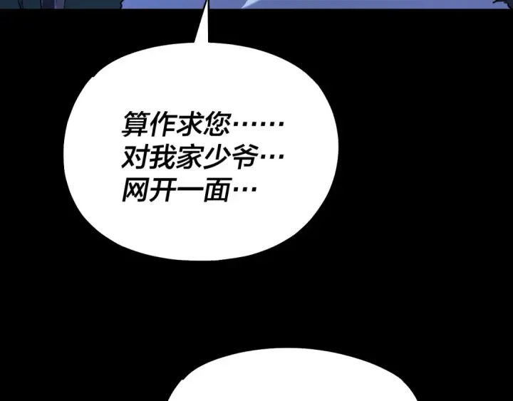 《我！天命大反派》第141话 将计就计图109