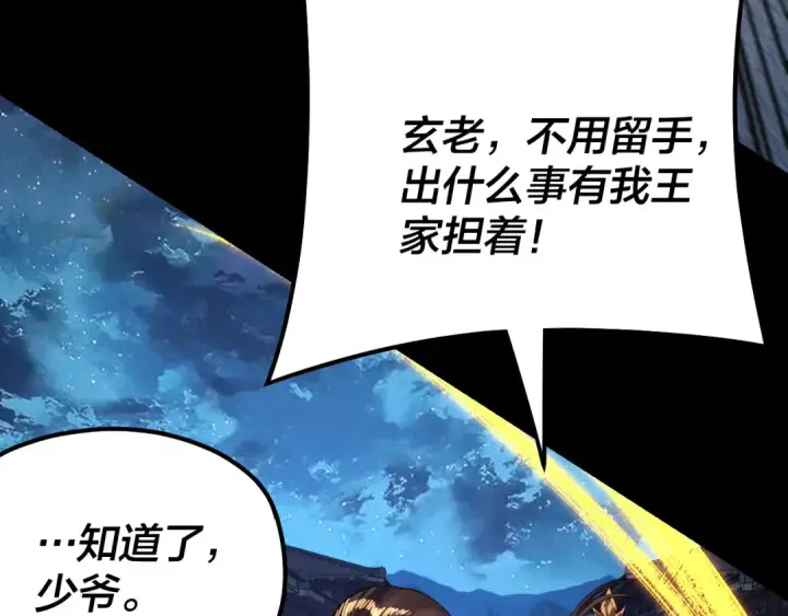 《我！天命大反派》第141话 将计就计图11