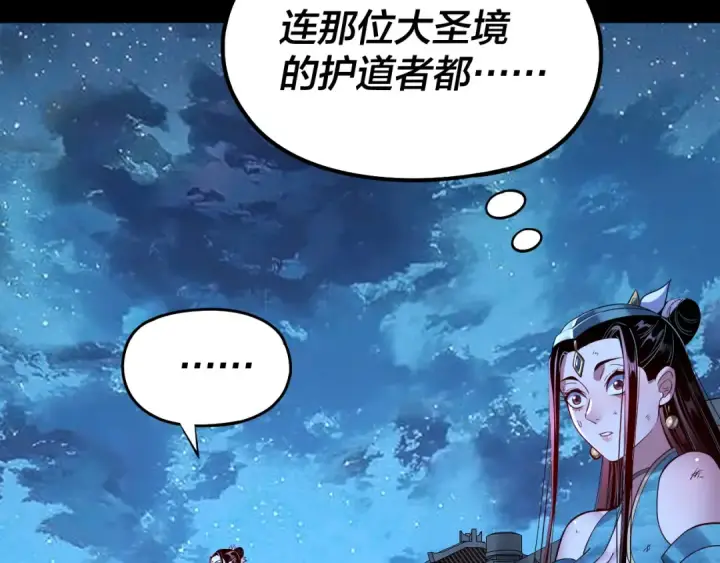 《我！天命大反派》第141话 将计就计图110