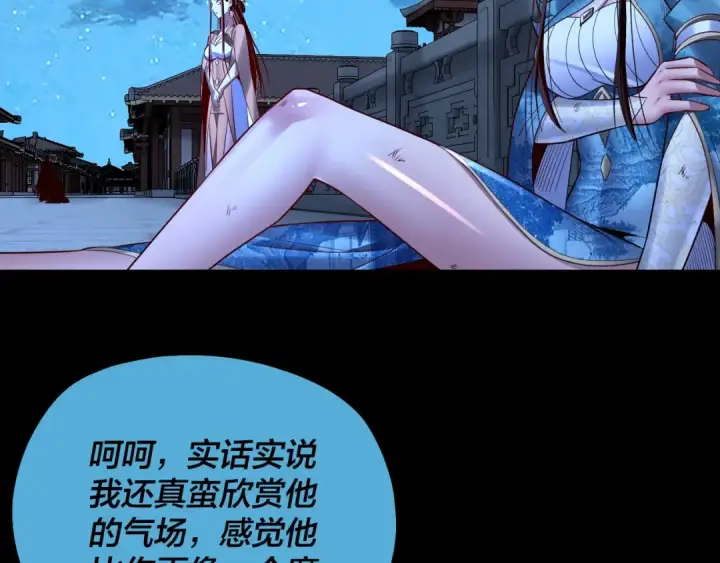 《我！天命大反派》第141话 将计就计图111