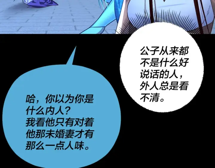 《我！天命大反派》第141话 将计就计图113