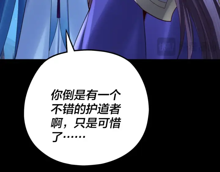 《我！天命大反派》第141话 将计就计图117