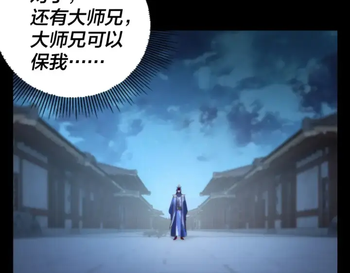 《我！天命大反派》第141话 将计就计图119