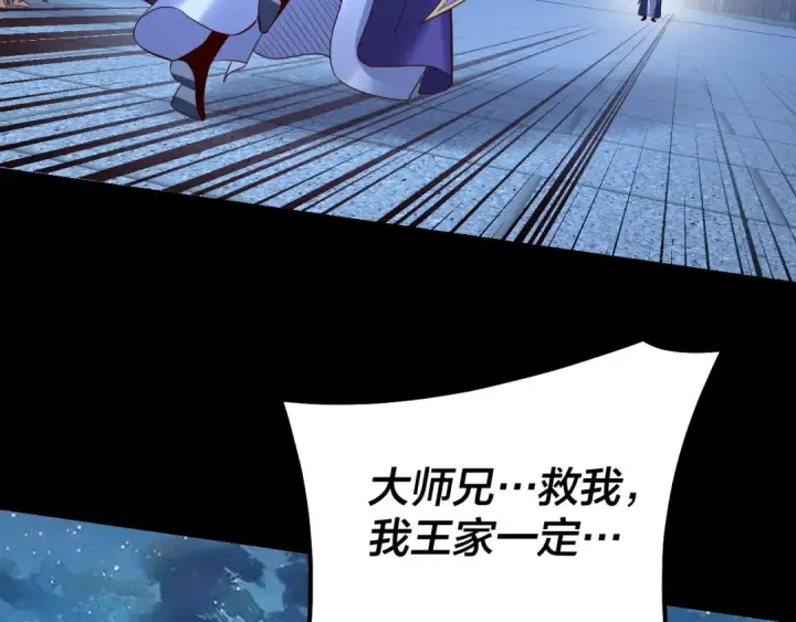 《我！天命大反派》第141话 将计就计图123
