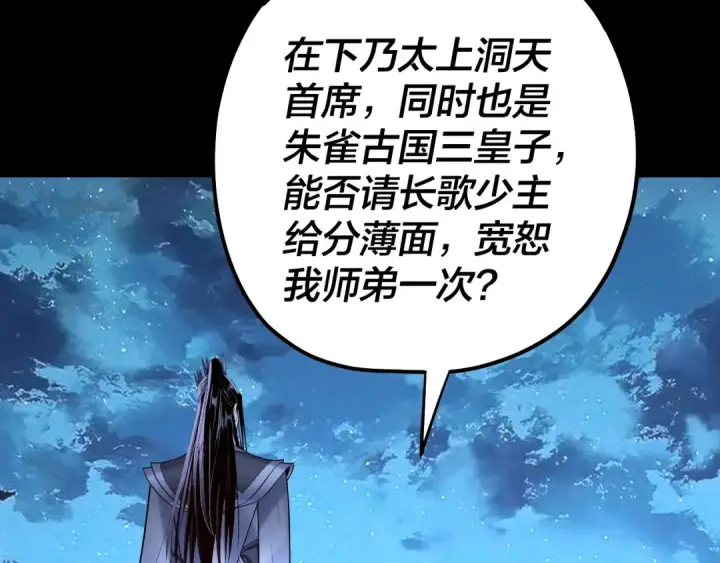 《我！天命大反派》第141话 将计就计图126