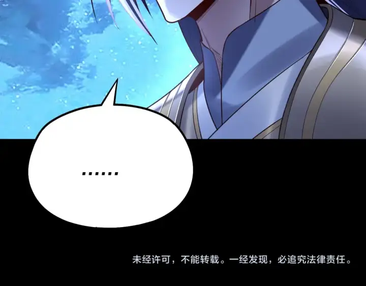 《我！天命大反派》第141话 将计就计图132