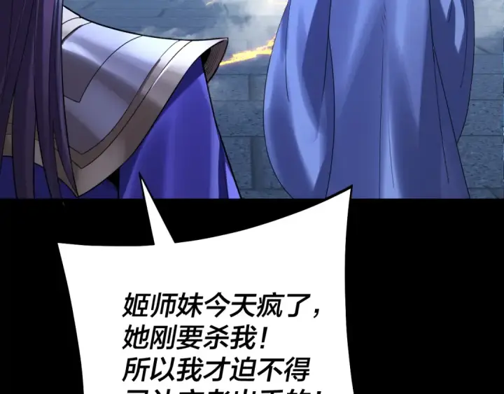 《我！天命大反派》第141话 将计就计图23