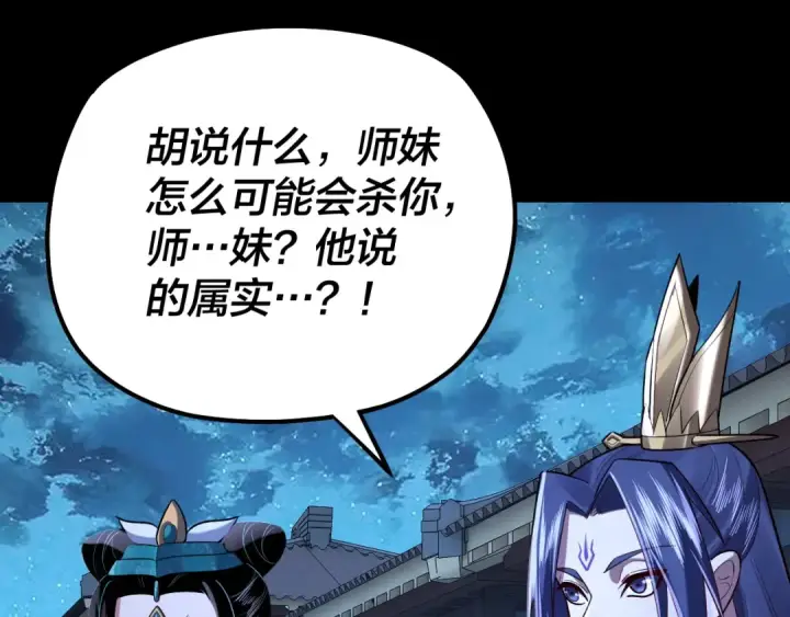 《我！天命大反派》第141话 将计就计图25