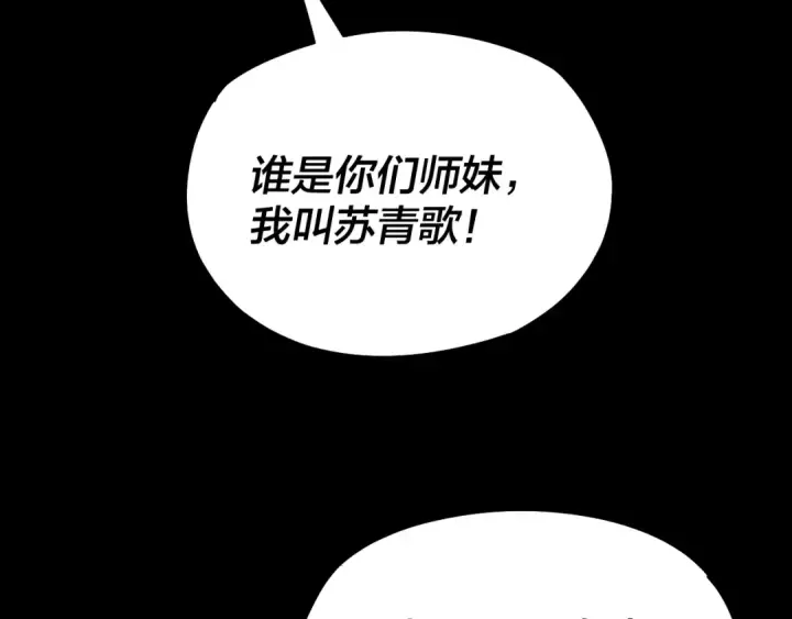 《我！天命大反派》第141话 将计就计图27