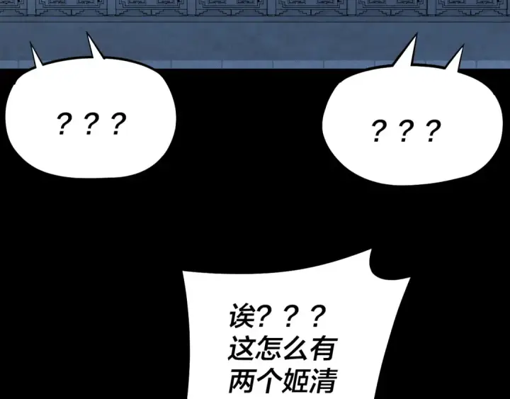 《我！天命大反派》第141话 将计就计图29