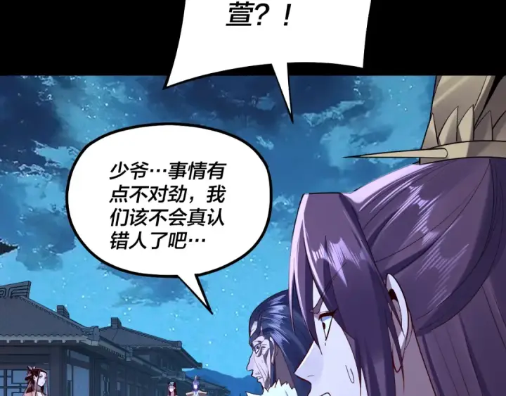《我！天命大反派》第141话 将计就计图30