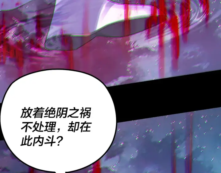 《我！天命大反派》第141话 将计就计图35