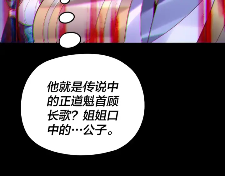 《我！天命大反派》第141话 将计就计图42
