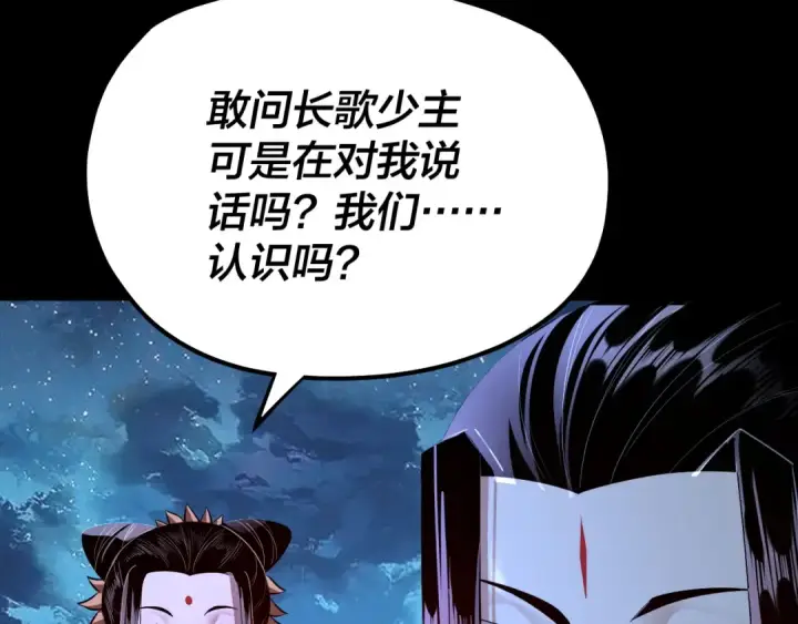 《我！天命大反派》第141话 将计就计图45