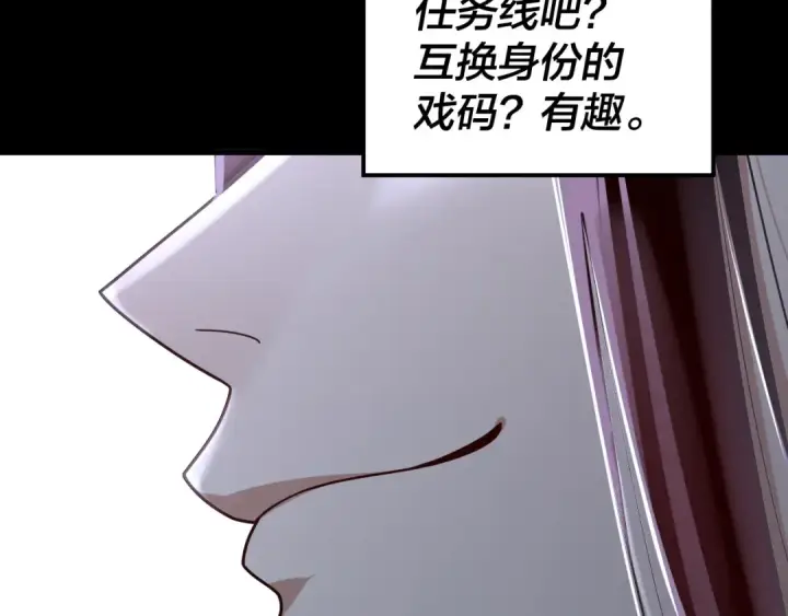 《我！天命大反派》第141话 将计就计图54