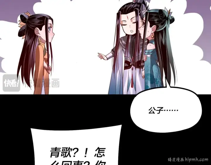 《我！天命大反派》第141话 将计就计图56