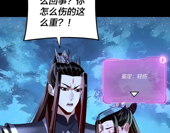 《我！天命大反派》第141话 将计就计图57
