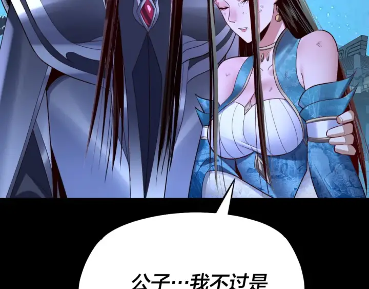 《我！天命大反派》第141话 将计就计图58