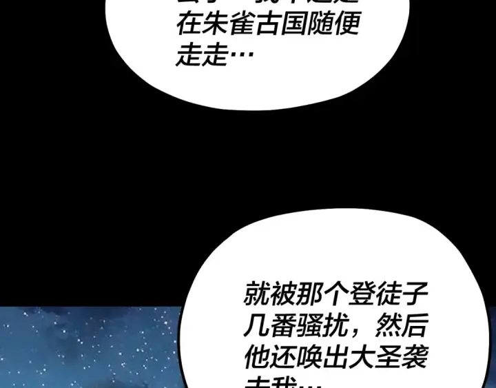 《我！天命大反派》第141话 将计就计图59