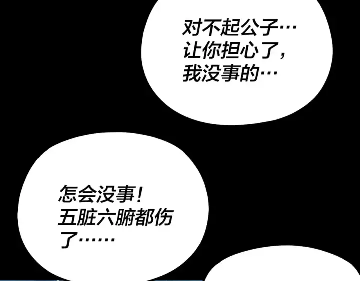 《我！天命大反派》第141话 将计就计图65