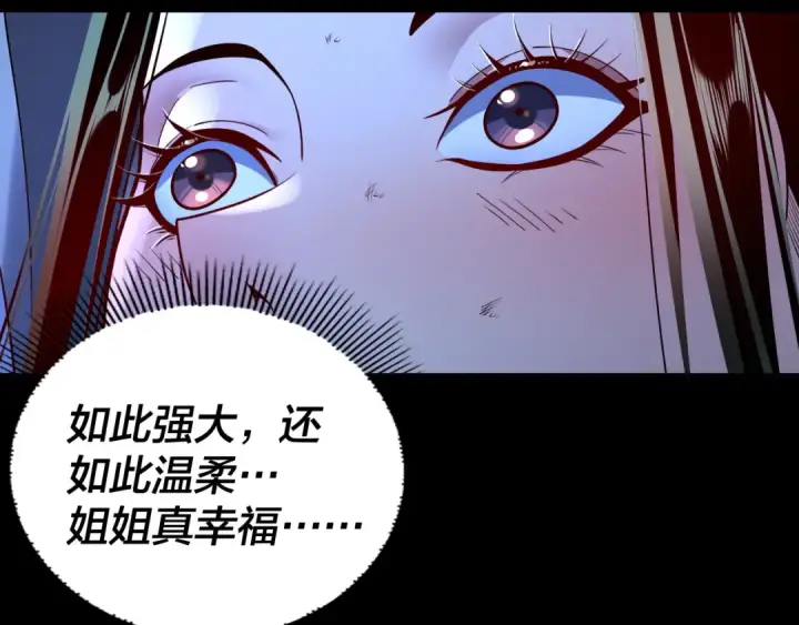 《我！天命大反派》第141话 将计就计图68