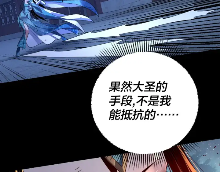 《我！天命大反派》第141话 将计就计图7