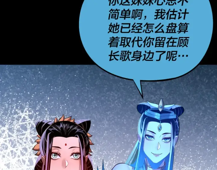 《我！天命大反派》第141话 将计就计图71