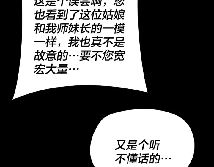 《我！天命大反派》第141话 将计就计图76