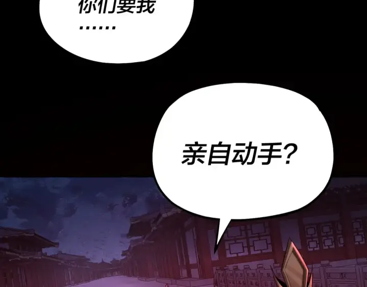 《我！天命大反派》第141话 将计就计图78