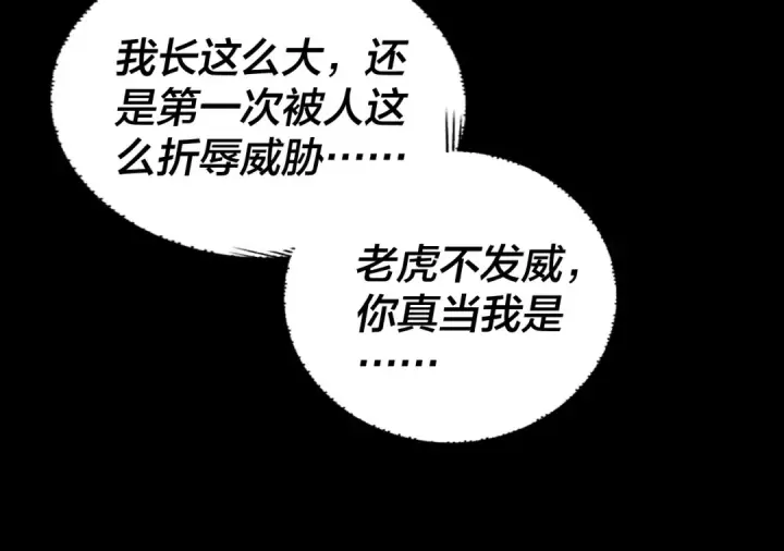 《我！天命大反派》第141话 将计就计图82