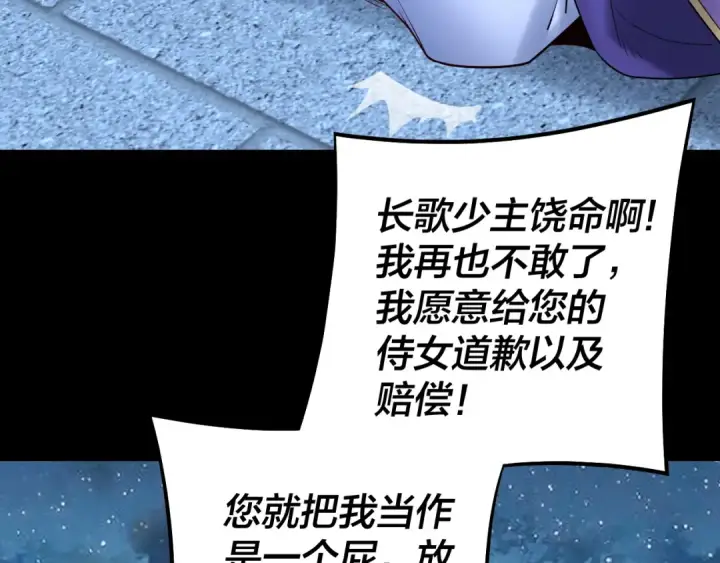 《我！天命大反派》第141话 将计就计图84
