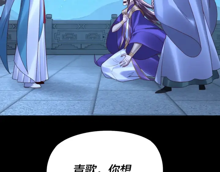 《我！天命大反派》第141话 将计就计图86