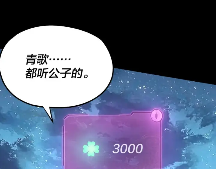《我！天命大反派》第141话 将计就计图89