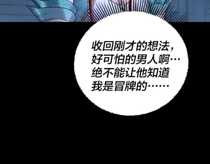 《我！天命大反派》第141话 将计就计图91