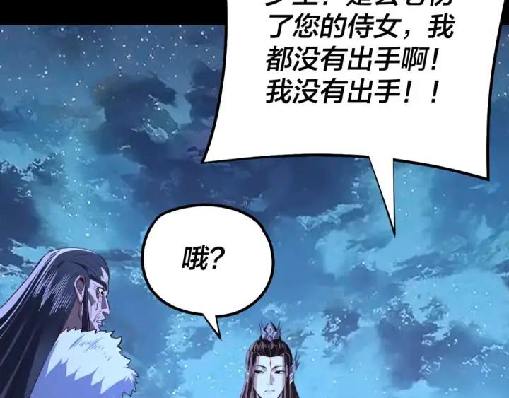 《我！天命大反派》第141话 将计就计图94