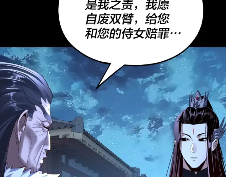 《我！天命大反派》第141话 将计就计图97