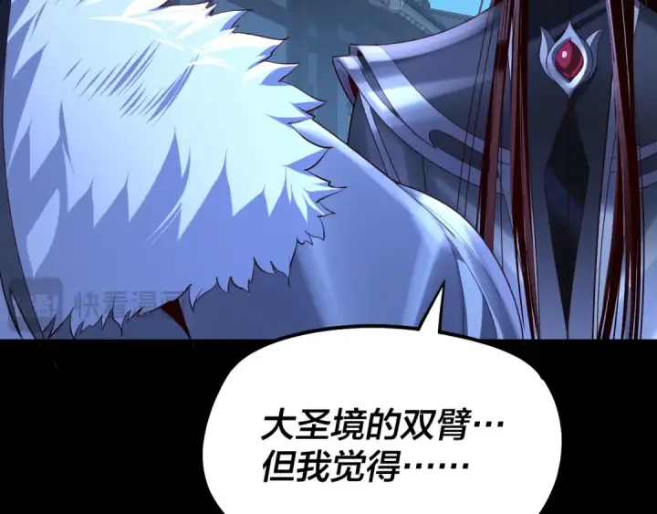 《我！天命大反派》第141话 将计就计图98